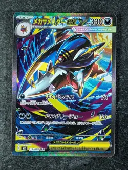 2025 Pokemon MEGA SHARPEDO EX #113/080 Inferno X Special Art Rare Holo Japanese - Image 1
