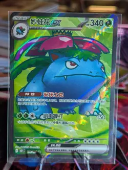 Pokemon S-Chinese 151C Venusaur-EX 174/151 SR Full Art Holo Mint Card - Image 1