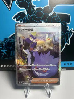 Morty's Conviction SAR 097/071 SV5K Wild Force Pokemon Card Japanese - Image 1