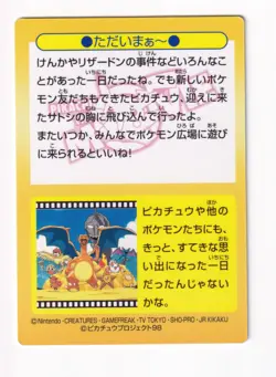 Meiji Get Pikachu No.48 Holo Foil Pikachu the Movie Promo Card Japanese 1998 - Image 2