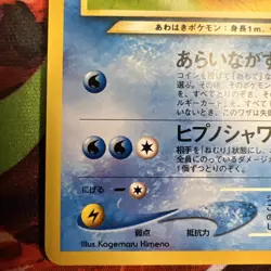 Light Vaporeon No. 134 Japanese Neo Destiny Old Back TCG Pokemon Card MPThursday - Image 5