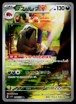 MABOSSTIFF 088/078 VIOLET EX JAPANESE POKEMON TCG - Image 1