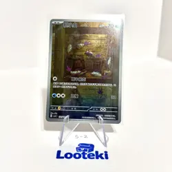 Pokemon Card TCG Chinese Wimpod AR 131/129 csv4C - US SELLER - Image 1