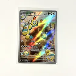 Pokemon Card TCG Chinese Dudunsparce CSV3C 138 AR Pokemon Chinese - US SELLER - Image 2