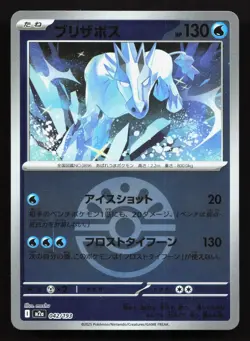 Glastrier 042/193 MEGA Dream ex LP Reverse Japanese Pokemon Card TCG - Image 1