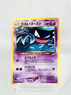Dark Haunter No.093 Neo Destiny Japanese Old Back Vintage Pokemon Card MP - Image 1