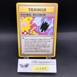 Koga's Ninja Trick (Banned Art) Gym 2 Challenge - Japanese Pokemon Card - 1999 - Image 1