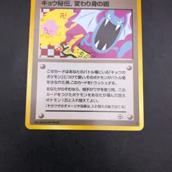 Koga's Ninja Trick (Banned Art) Gym 2 Challenge - Japanese Pokemon Card - 1999 - Image 4