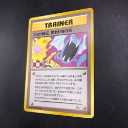 Koga's Ninja Trick (Banned Art) Gym 2 Challenge - Japanese Pokemon Card - 1999 - Image 5