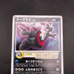 Darkrai Holo 046/DP-P Movie Promo - Japanese Pokemon Card - 2007 - Image 3