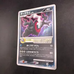 Darkrai Holo 046/DP-P Movie Promo - Japanese Pokemon Card - 2007 - Image 5