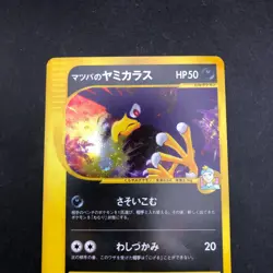 Morty's Murkrow Holo 025/141 1st Edition VS - Japanese Pokemon Card - 2001 - Image 3