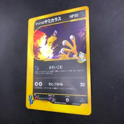 Morty's Murkrow Holo 025/141 1st Edition VS - Japanese Pokemon Card - 2001 - Image 5
