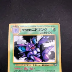 Giovanni's Nidoking Glossy CoroCoro Comics Promo - Japanese Pokemon Card - 1999 - Image 3