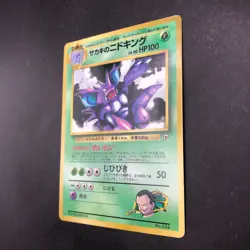 Giovanni's Nidoking Glossy CoroCoro Comics Promo - Japanese Pokemon Card - 1999 - Image 5