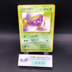 Grimer (Banned Art) No.088 Team Rocket - Japanese Pokemon Card - 1997 - Image 1