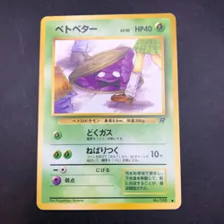 Grimer (Banned Art) No.088 Team Rocket - Japanese Pokemon Card - 1997 - Image 2