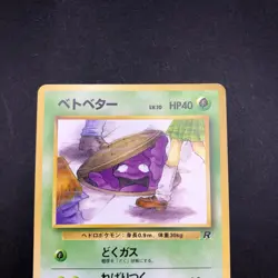 Grimer (Banned Art) No.088 Team Rocket - Japanese Pokemon Card - 1997 - Image 3