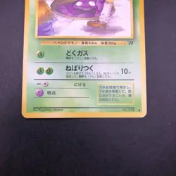 Grimer (Banned Art) No.088 Team Rocket - Japanese Pokemon Card - 1997 - Image 4