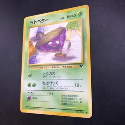 Grimer (Banned Art) No.088 Team Rocket - Japanese Pokemon Card - 1997 - Image 5