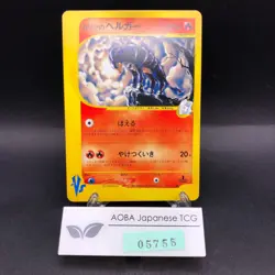 Karen's Houndoom 092/141 1st Edition VS - Japanese Pokemon Card - 2001 - Image 1