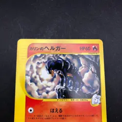 Karen's Houndoom 092/141 1st Edition VS - Japanese Pokemon Card - 2001 - Image 3