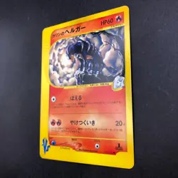 Karen's Houndoom 092/141 1st Edition VS - Japanese Pokemon Card - 2001 - Image 5