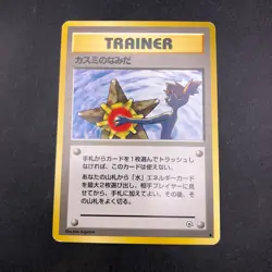 Misty's Tears (Banned Art) Gym 1 Heroes - Japanese Pokemon Card - 1998 - Image 2