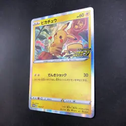 Pikachu Holo 124/S-P PikaPika! Campaign Promo - Japanese Pokemon Card - 2020 - Image 5