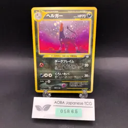 Houndoom Holo No.229 Neo 3 Revelation - Japanese Pokemon Card - 2000 - Image 1