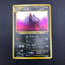 Houndoom Holo No.229 Neo 3 Revelation - Japanese Pokemon Card - 2000 - Image 2