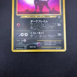 Houndoom Holo No.229 Neo 3 Revelation - Japanese Pokemon Card - 2000 - Image 4