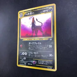 Houndoom Holo No.229 Neo 3 Revelation - Japanese Pokemon Card - 2000 - Image 5