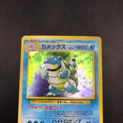 Blastoise Holo No.009 Base Set - Japanese Pokemon Card - 1996 - Image 3