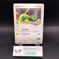 Rayquaza 041/PCG-P PokePark Promo - Japanese Pokemon Card - 2005 - Image 1