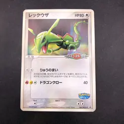 Rayquaza 041/PCG-P PokePark Promo - Japanese Pokemon Card - 2005 - Image 2