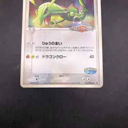 Rayquaza 041/PCG-P PokePark Promo - Japanese Pokemon Card - 2005 - Image 4