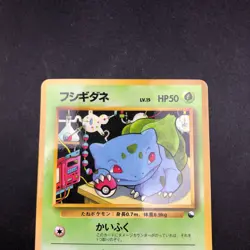 Bulbasaur Glossy Vending Series 1 Promo - Japanese Pokemon Card - 1998 - Image 3