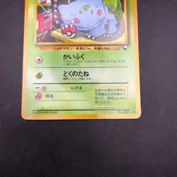 Bulbasaur Glossy Vending Series 1 Promo - Japanese Pokemon Card - 1998 - Image 4