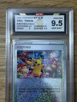 Graded 9.5 Pokemon Chinese CS6.1C 004/004 Festival Celebration Pikachu BCTC - Image 4