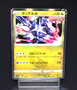 Dialga 041/067 R S7D Skyscraping Perfection Excellent Japanese Pokemon Card TCG - Image 1