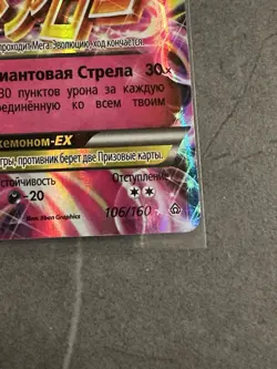 Pokemon TCG M Gardevoir EX 106/160 XY Primal Clash Russian LP - Image 3