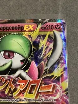 Pokemon TCG M Gardevoir EX 106/160 XY Primal Clash Russian LP - Image 4