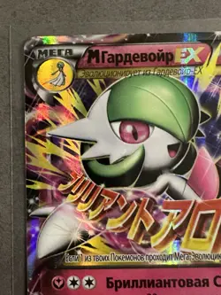 Pokemon TCG M Gardevoir EX 106/160 XY Primal Clash Russian LP - Image 5