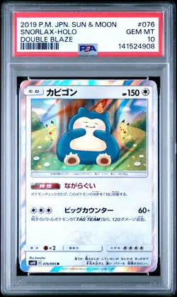 2019 POKEMON JPN SUN & MOON DOUBLE BLAZE #076 SNORLAX-HOLO PSA 10 - Image 1