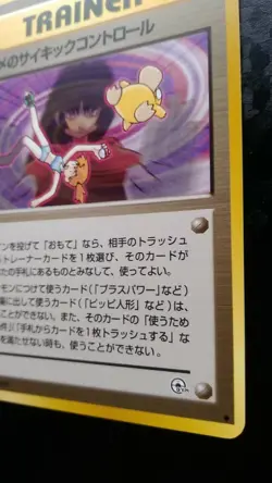 Sabrina's Psychic Control Pokemon Card Japanese Nintendo Gym Challenge 121 - Image 4