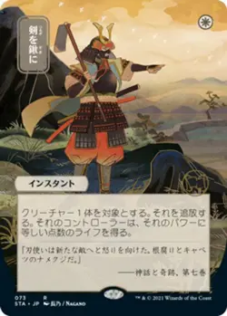 [1x] Swords to Plowshares - JP Alternate Art - Foil ETCHED Near Mint, English Ja - Image 1