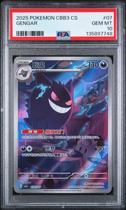2025 POKEMON SIMPLIFIED CHINESE CBB3 C-GEM PACK VOL 3 #07 GENGAR PSA 10 - Image 1