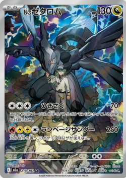 N's Zekrom AR 210/193 M2a Mega Dream ex Pokemon Card Japanese - Image 1