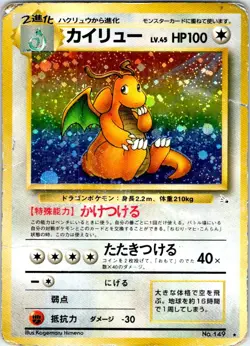 DRAGONITE NO. 149 JAPANESE FOSSIL HP - Image 1
